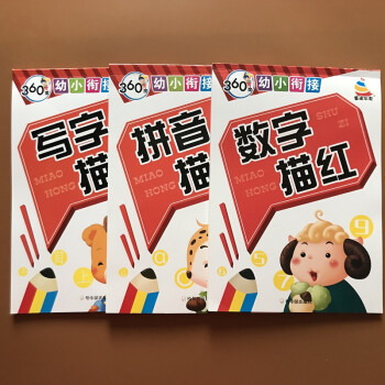 3-6歲幼兒園描紅全套3本 漢字拼音數字描紅本臨摹字帖 學前0-100數字