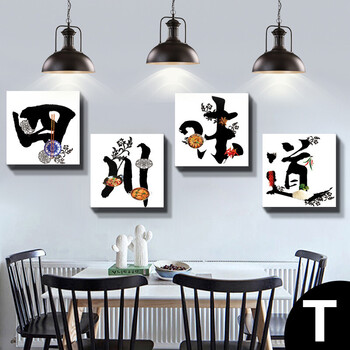 饭店壁画餐厅壁挂火锅店包间墙画饭馆装饰画酒店小吃店农家乐挂画 t款