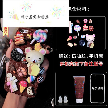 时尚diy手机壳仿真奶油胶套装自制手工制作手机壳的材料包奶油手机壳