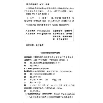 2015йӪָ [Chinese Nutrition Therapy Guidelines for Cancer Patients]