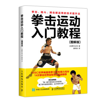 拳击运动入门教程 图解版健身拳击训练图解教程书籍