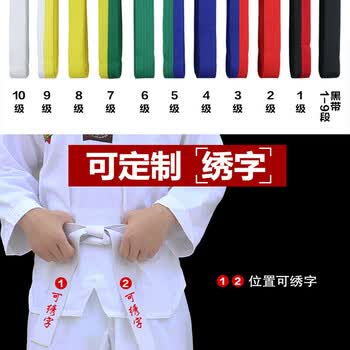 跆拳道考级晋升级彩色道带柔道空手道可定制绣字腰带 白黄带 2.2米