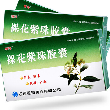 银涛 裸花紫珠胶囊 0.3g*36粒/盒 1盒