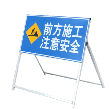 交通标志牌反光牌道路标志牌施工牌警示牌道路指示牌前方施工 图片价格品牌报价 京东