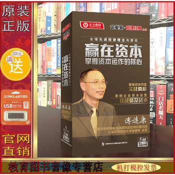 赢在资本掌握资本运作的核心傅连康6dvd视频光盘碟片