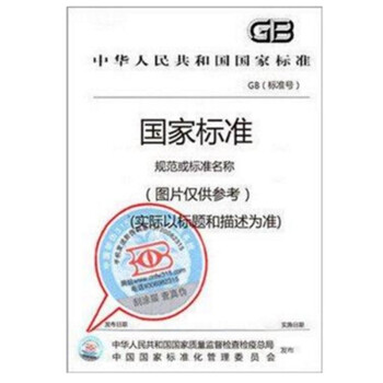 GB/T 23792-2009信用标准化工作指南