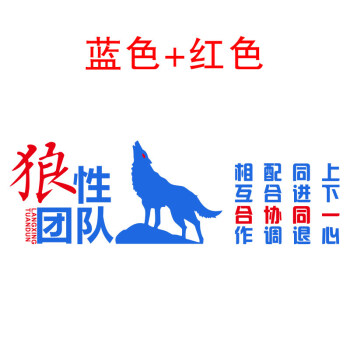 狼性團隊勵志牆貼紙企業文化公司辦公室激勵標語口號裝飾牆貼畫 藍色