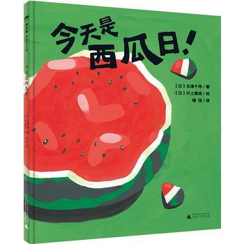 作者:(日)石津千尋/著 (日)村上康成/繪者 廣西師範大學出版