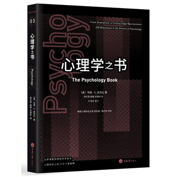 心理学之书