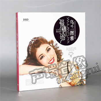 乌兰图雅爱情鸟cd经典发烧怀旧老歌专辑cd