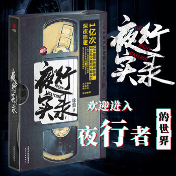 魔宙 夜行实录 徐浪著 悬疑推理侦探惊悚小说文学异闻录异域密码深夜