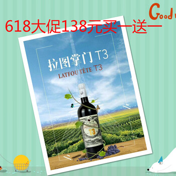进口~法国~拉图掌门t3(买一瓶送一瓶)联合仓发货