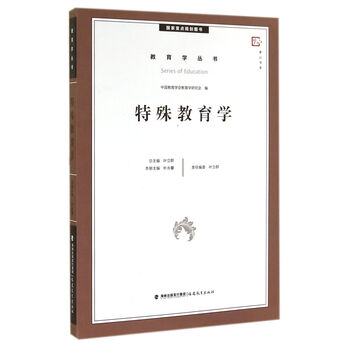 特殊教育学 教育学丛书 梦山书系 摘要书评试读 京东图书