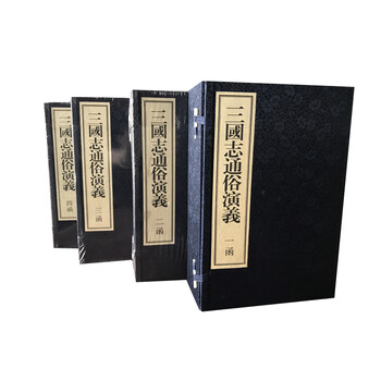 三国志通俗演义 宣纸影印本 套装共24册 明 罗贯中 摘要书评试读 京东图书