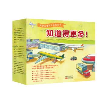 德国儿童职业体验丛书：知道得更多！提高小读者的专洼力与注意力，培养孩子真正的兴趣