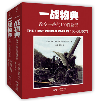 改变世界大战物典系列（一战物典+二战物典） mobi格式下载