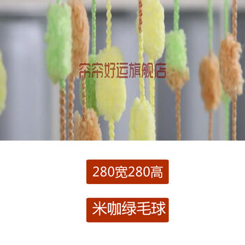 
                                        帘帘好运 毛球加密加粗型门帘挂帘玄关隔断窗帘装饰 毛毛球线帘 粉紫红毛球 2.8米宽2.8米高                