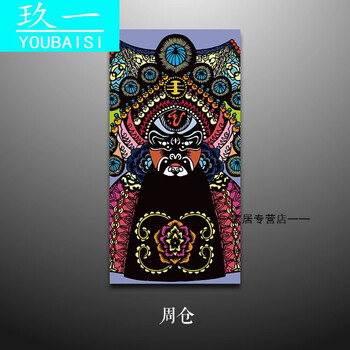 装饰饭店挂画风餐饮店冒菜川菜馆餐厅壁画京剧脸谱618新品 18-周仓 50