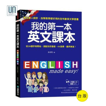 我的第一本英文课本国际学村彭彦哲9789864540716英