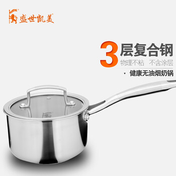 盛世凯美不锈钢奶煲锅 宝宝热奶锅不粘锅燃气电磁炉通用奶煲锅进口不锈钢 尚享16cm奶锅