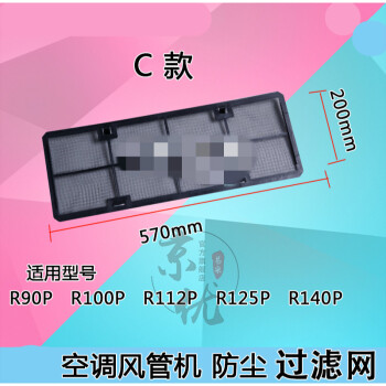 適合格力空調配件 風管機 管道機 空調 過濾網 防塵網 c款11725203