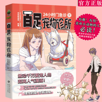 现货正版百足宠物诊所丝丝和绦绦著十万个冷笑话疯了桂宝漫画书漫画爆笑校园全集动漫幽默 摘要书评试读 京东图书