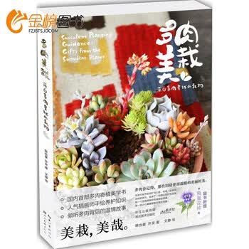 手绘多肉美栽来自多肉星球的礼物 彩色铅笔画花卉彩绘文静著彩铅画多肉植物色铅笔画入门基础教程彩铅手 摘要书评试读 京东图书