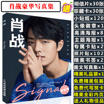 x玖少年团 肖战专辑写真集 肖战明信片(蓝色封面)