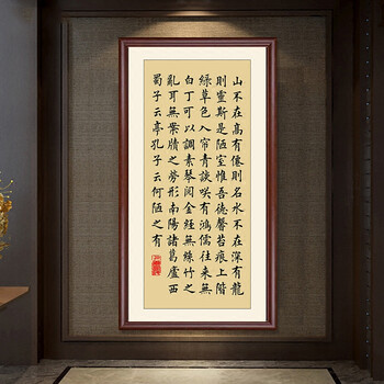 陋室铭书法作品玄关壁画书房客厅装饰画竖版国画字画已装裱挂画 定制 
