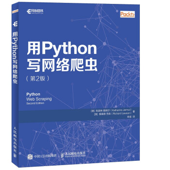 用 Python 写网络爬虫（第2版）