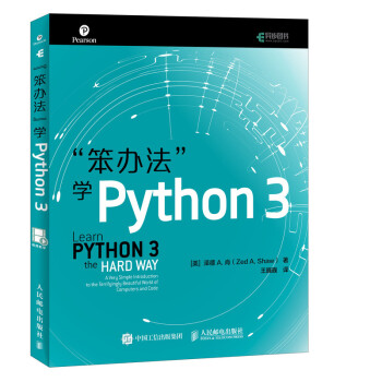 笨办法学Python 3