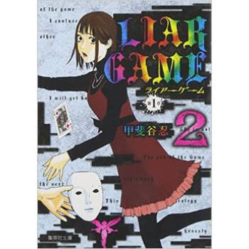 日文原版漫画欺诈游戏liar Game 第1章2进口图书 摘要书评试读