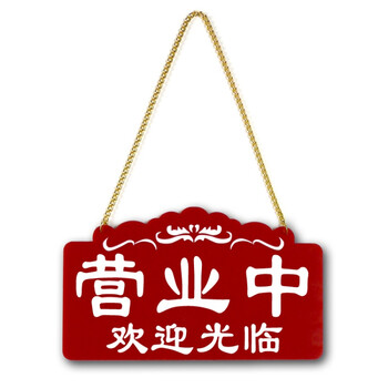 门口正在营业中挂牌双面创意个性欢迎光临门店时间空调开放提示牌