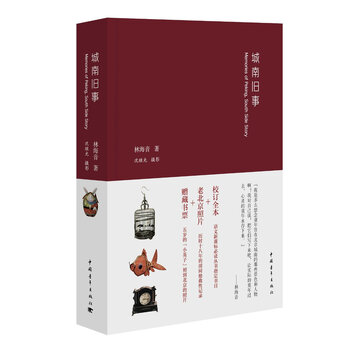 城南旧事(精装)