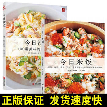 正版2本米饭书籍菜谱大全蒸菜食谱书米饭料理日本料理便当书籍米饭套装轻食低卡沙拉餐自制 摘要书评试读 京东图书