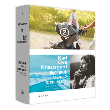 我的奋斗2:恋爱中的男人》([挪威]卡尔·奥韦·