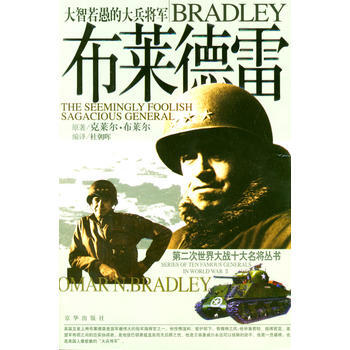 大智若愚的大兵将军 布莱德雷 赠送光盘 摘要书评试读 京东图书