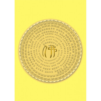 定制般若波罗蜜多心经图片 相纸双面塑封 经文咒轮 a3相纸塑封