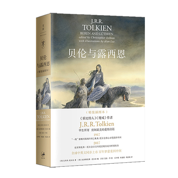 贝伦与露西恩 精装插图本 摘要书评试读 京东图书