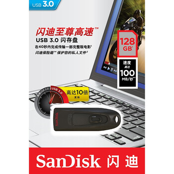 
                                        闪迪（SanDisk) 128GB USB3.0 U盘 CZ48至尊高速 黑色 读速100MB/s 经典USB3.0 U盘 高速安全可靠                