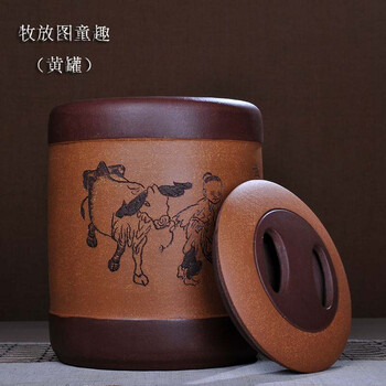 
                                        茗露 宜兴紫砂茶叶罐 茶具 大号手工醒茶罐 普洱罐茶缸11饼罐 茶仓 茶盒 茶叶桶 牧放图 童趣 黄罐                