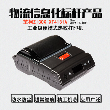 ֥XT4131AЯӡ浥ݱǩ80mmͨԲͨϴٶͨ ֥XT4131A WIFIͨð