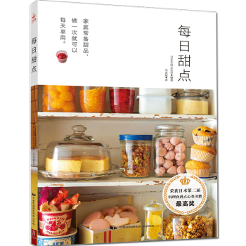 正版新书每日甜点100款可长期保存的甜点介绍制作西点烘焙书籍蛋糕裱花基础甜点甜品饼干蛋糕 摘要书评试读 京东图书