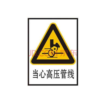 禁止烟火工厂验厂工地安全标志牌标识牌警示牌标示牌定做当心高压管线
