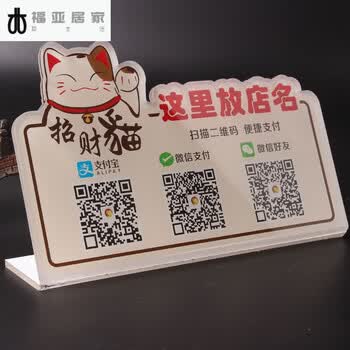 定做二维码支付牌微信二维码牌子收款台卡标识牌挂牌贴大号