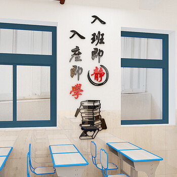 墙贴画学校园励志墙贴标语图书馆教室文化建设装饰品走廊立柱墙面布置
