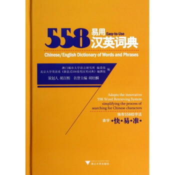 558易用汉英词典(精) kindle格式下载