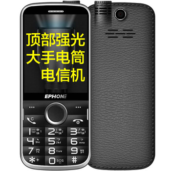 易丰（Ephone）E99- 电信2G老人手机 黑色