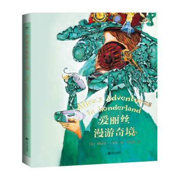 愛麗絲漫遊奇境 [7-10歲]txt格式電子書下載 |pdf/epub/mobi/電子書