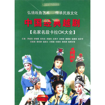 中国经典越剧名家名段卡拉OK大全(九碟装)VC